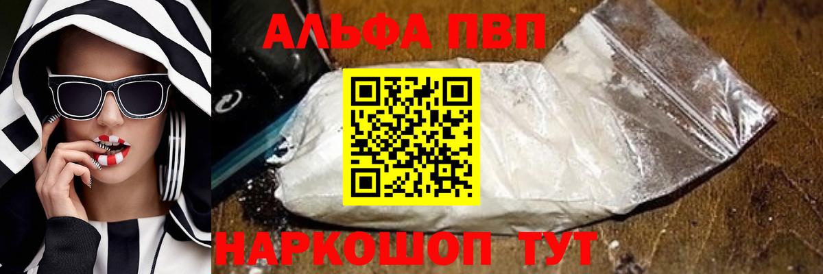 Alpha PVP  A PVP кристаллы  Alpha-PVP СК  Вход с VPN  Заречный 
