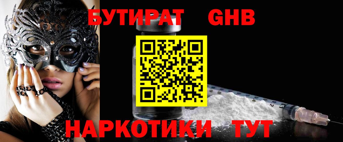 Заречный  Бутират оксибутират  Вход с VPN 