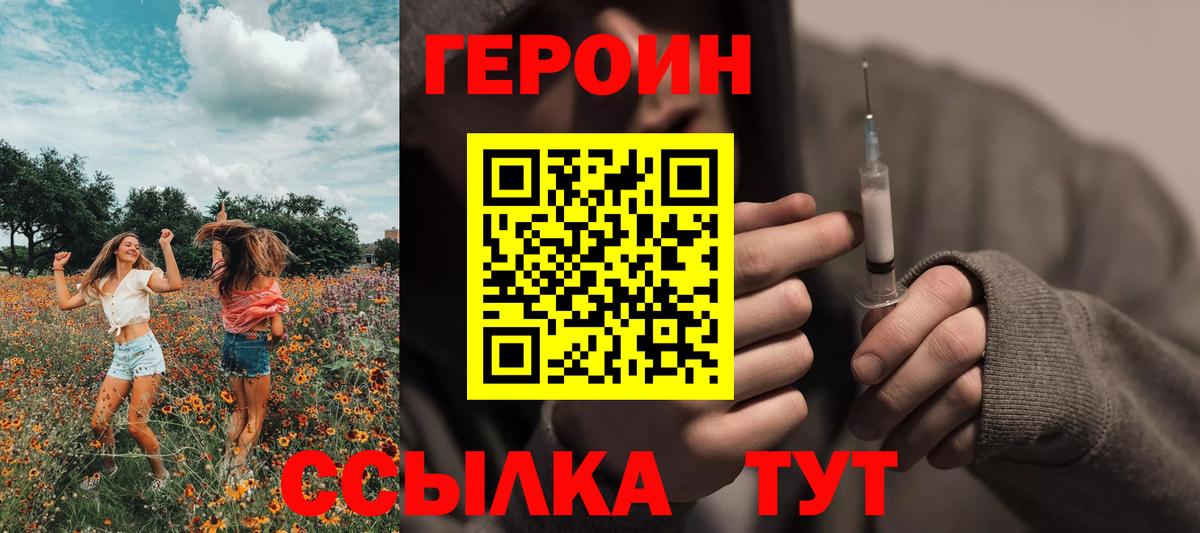 ГЕРОИН  Вход с VPN  Заречный  ГЕРОИН герыч 