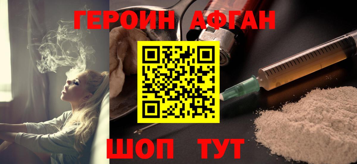 Героин белый Заречный